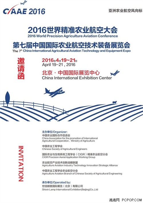 2016世界精准农业航空大会将于4月在北京召开 