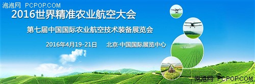 2016世界精准农业航空大会将于4月在北京召开 