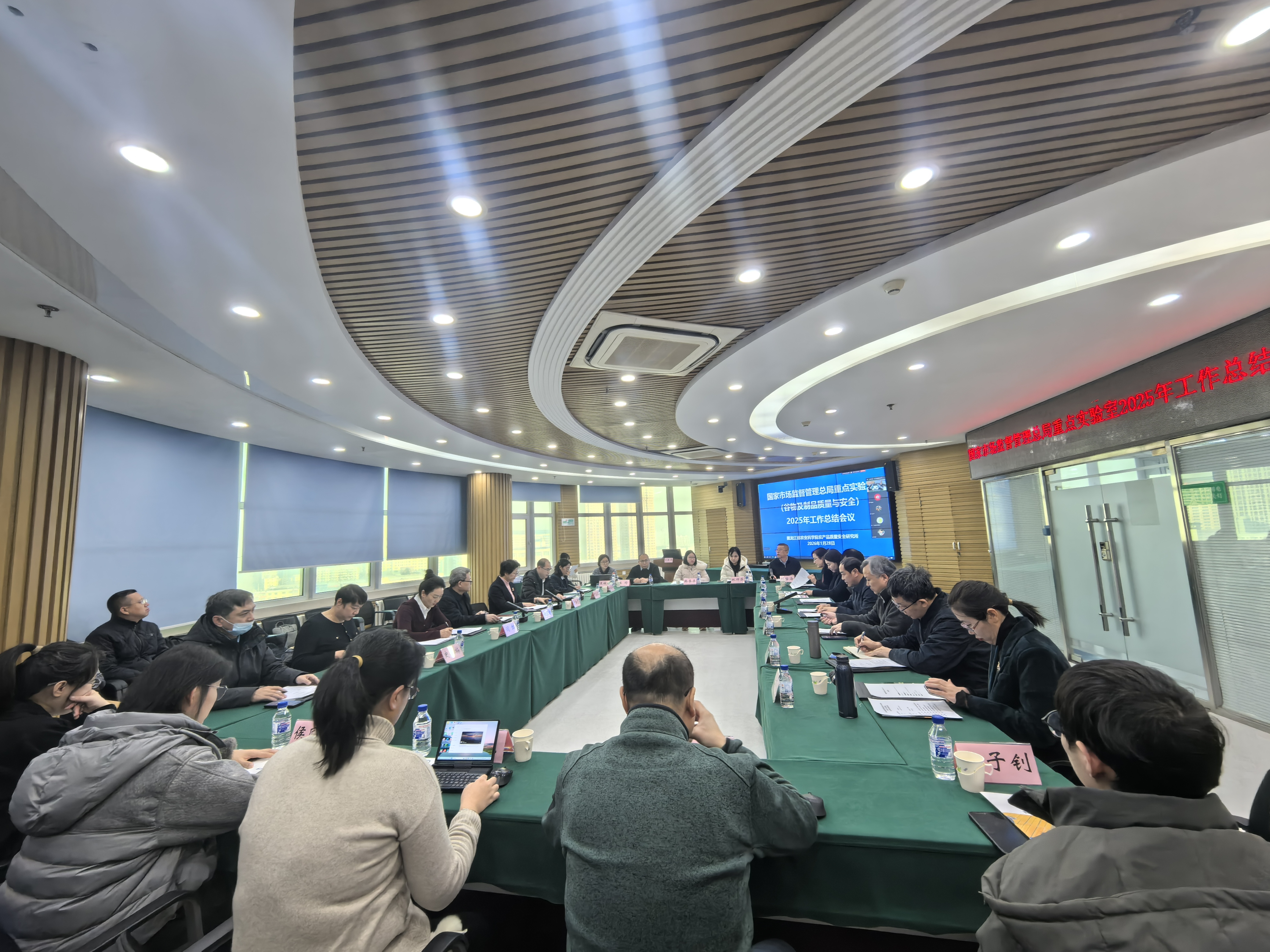 聚力技术攻坚 赋能质量安全｜国家市场监督管理总局重点实验室（谷物及制品质量与安全）召开2025年度工作总结会议-黑龙江省农业科学院
